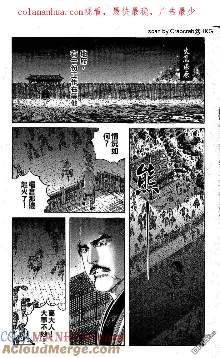火凤燎原 第230回 攻其不备 第1页