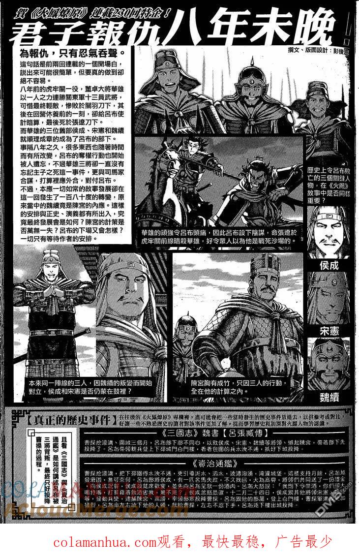 火凤燎原 第230回 攻其不备 第12页