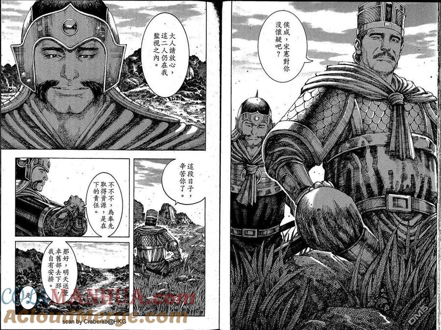 火凤燎原 第230回 攻其不备 第9页