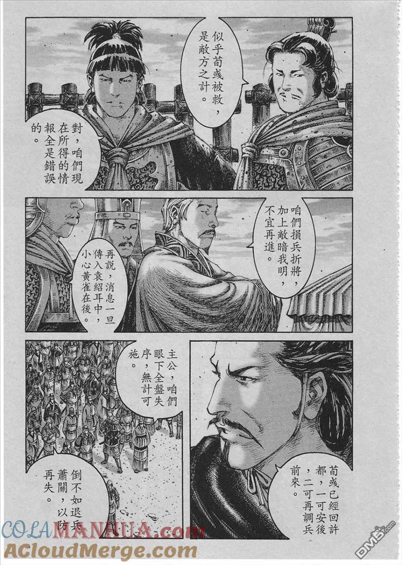 火凤燎原 第231回 步向黑暗 第12页