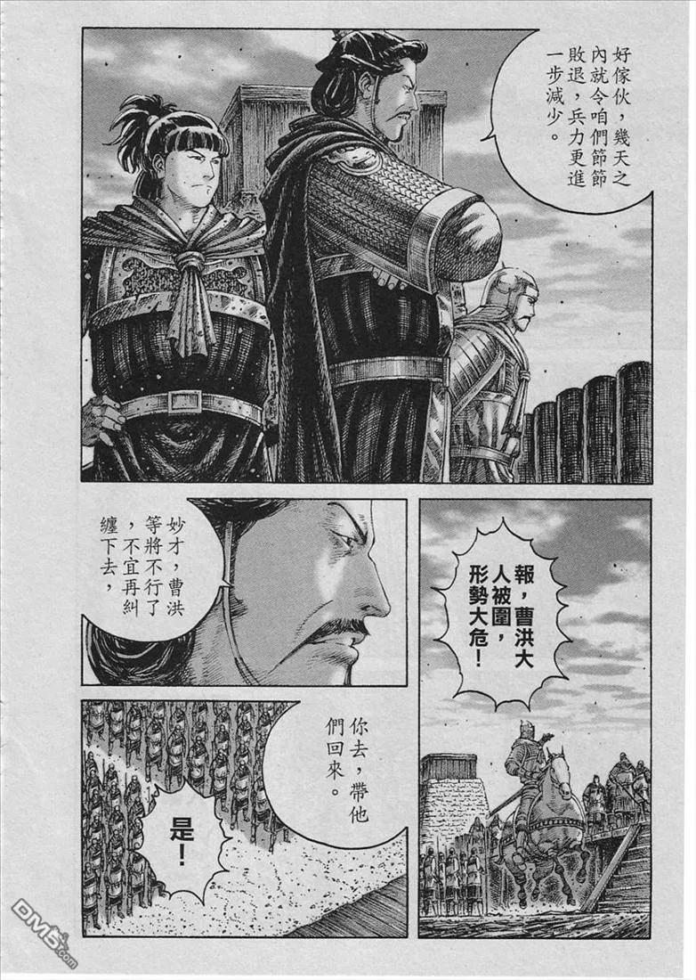 火凤燎原 第232回 孤注一掷 第12页