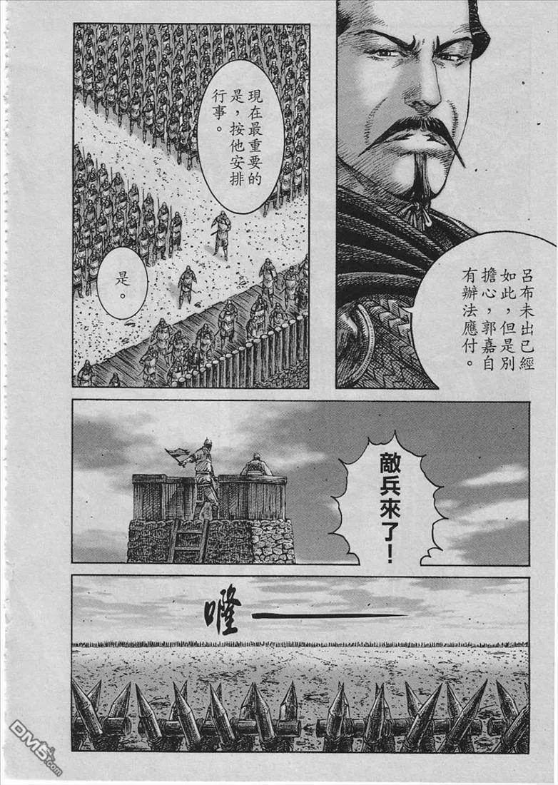 火凤燎原 第232回 孤注一掷 第14页