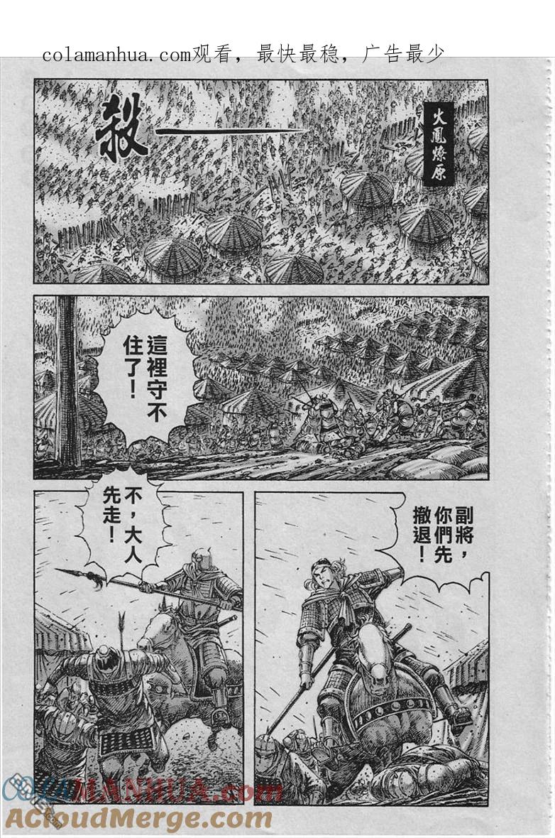 火凤燎原 第232回 孤注一掷 第1页