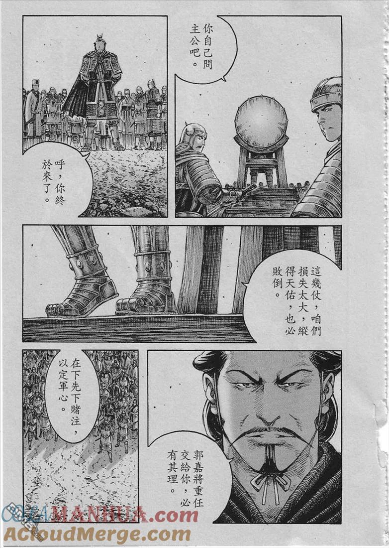 火凤燎原 第232回 孤注一掷 第19页