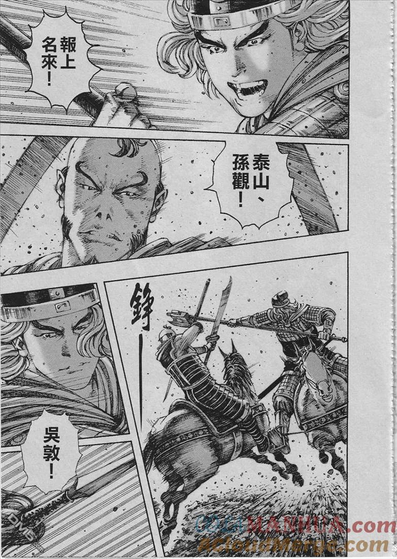 火凤燎原 第232回 孤注一掷 第3页