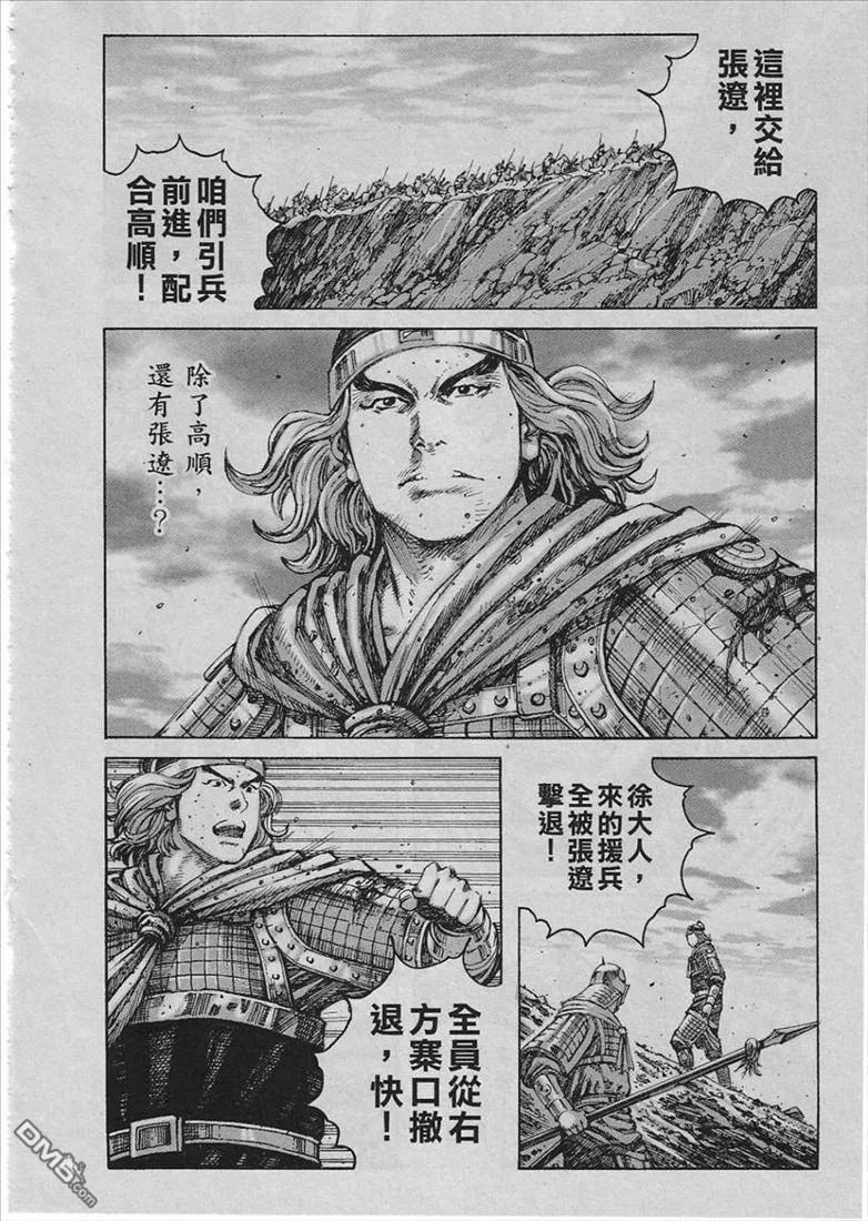 火凤燎原 第232回 孤注一掷 第10页