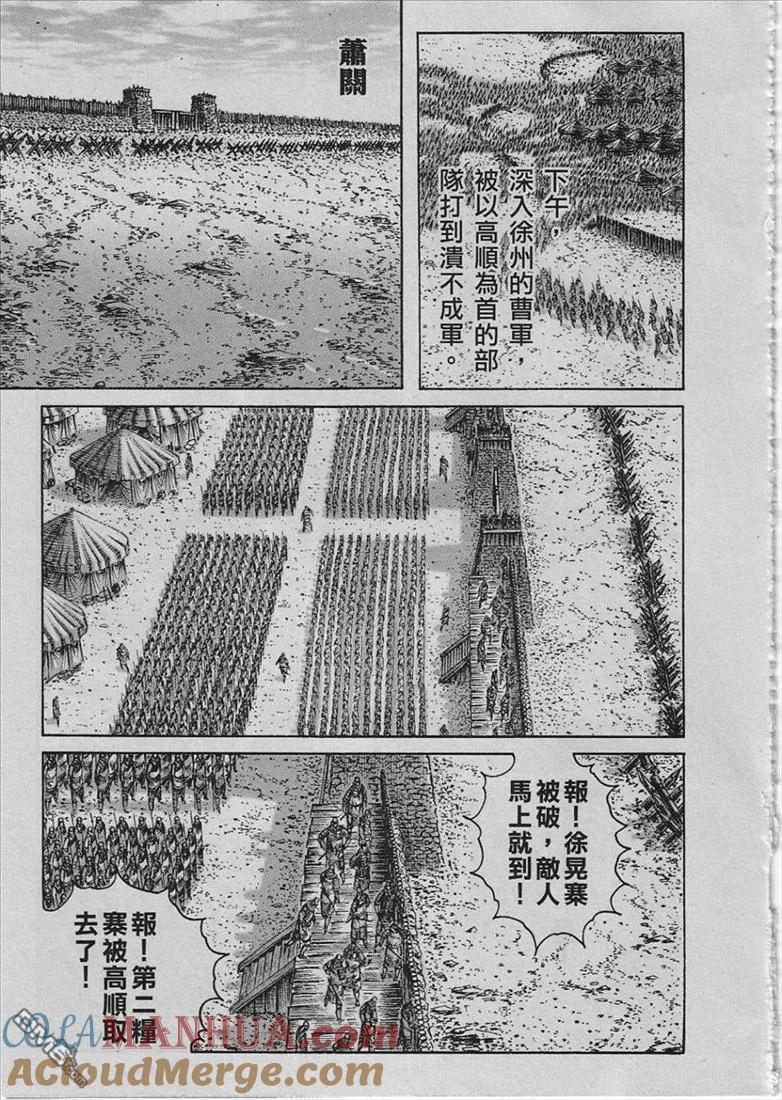 火凤燎原 第232回 孤注一掷 第11页
