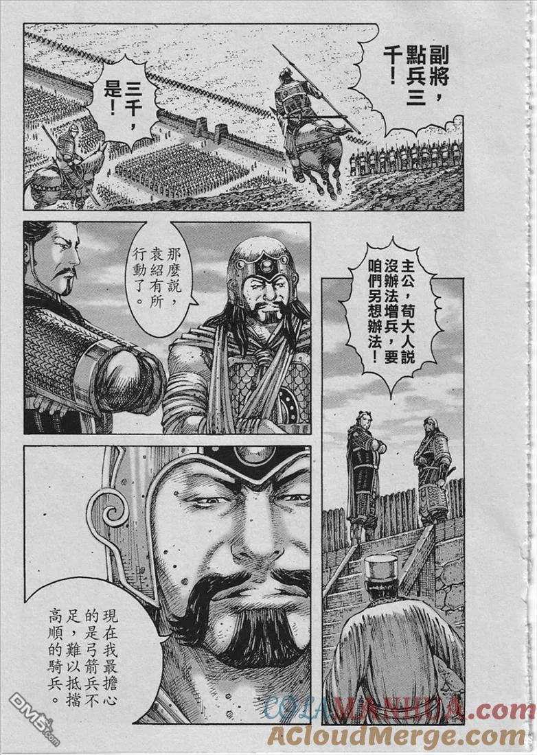 火凤燎原 第232回 孤注一掷 第13页