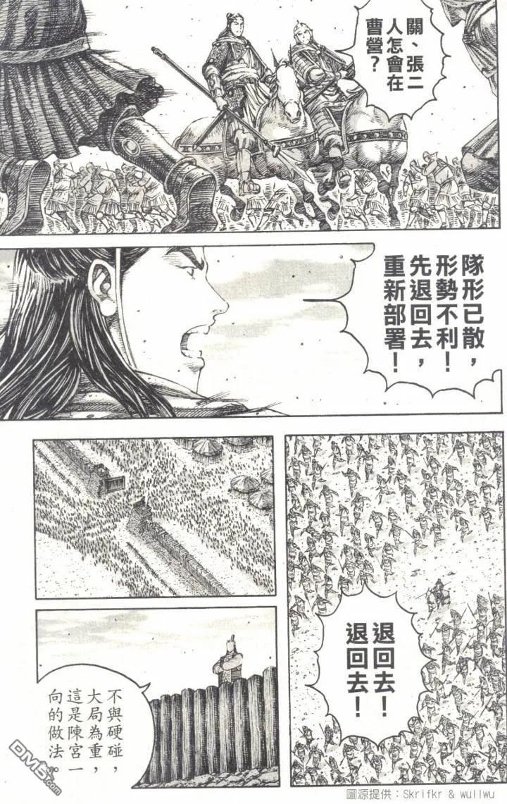 火凤燎原 第233回 寻兔待雪 第22页