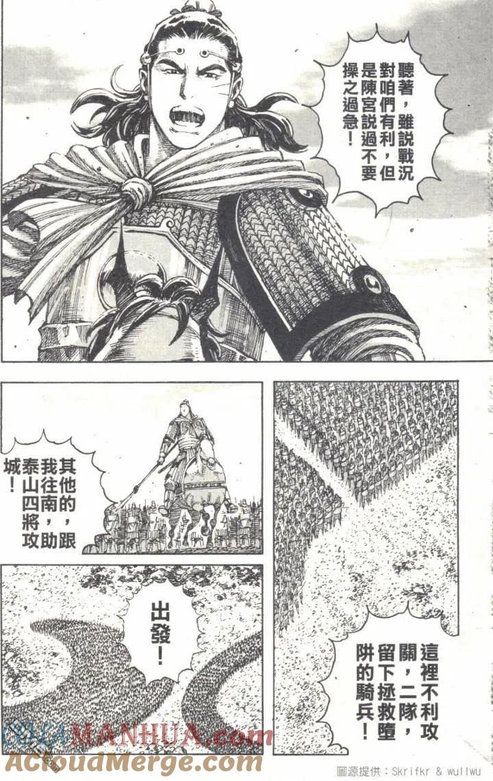 火凤燎原 第233回 寻兔待雪 第5页