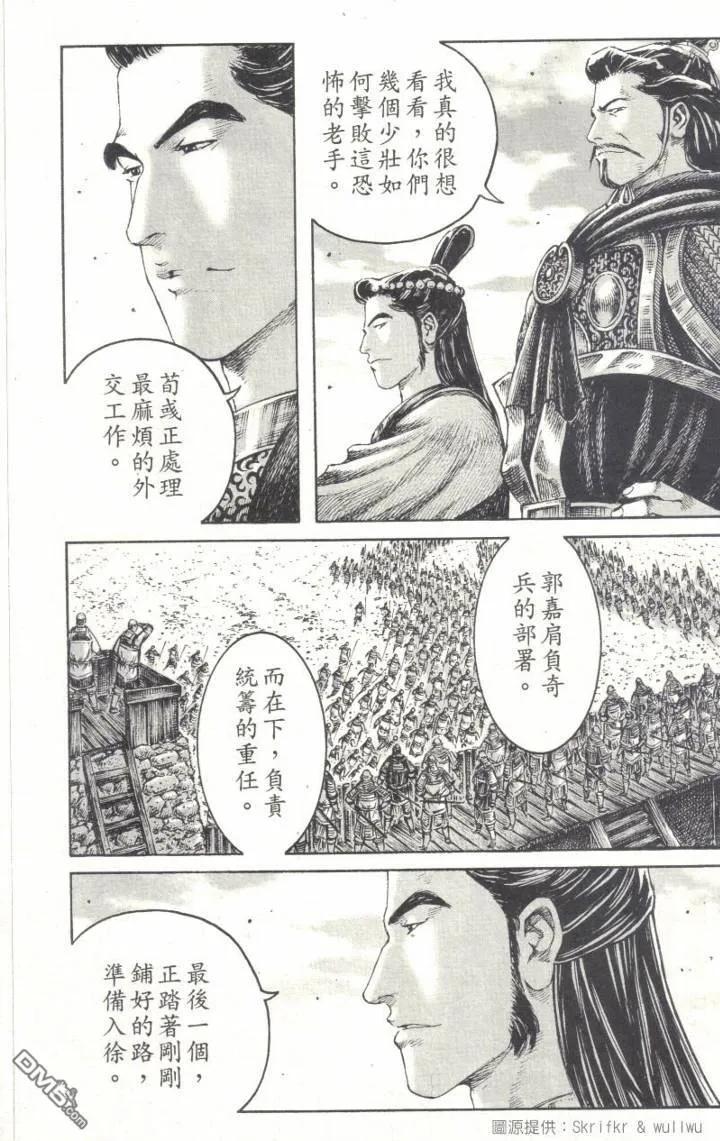 火凤燎原 第233回 寻兔待雪 第24页