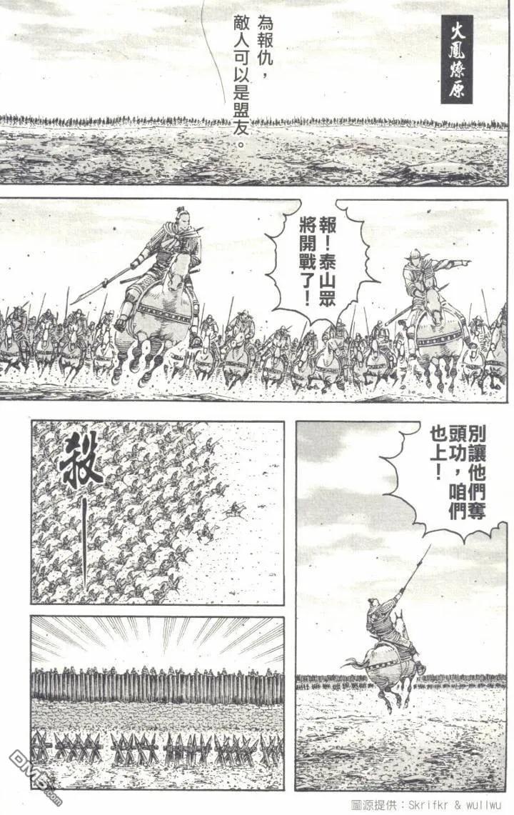 火凤燎原 第233回 寻兔待雪 第2页