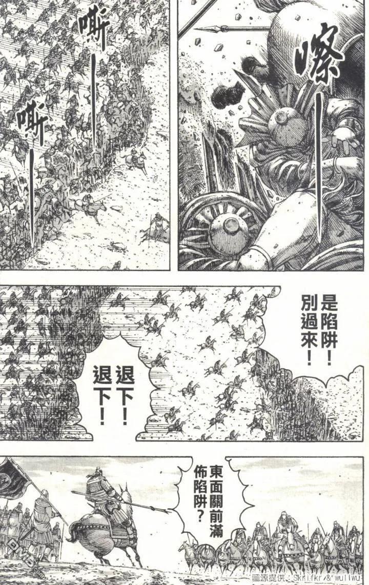 火凤燎原 第233回 寻兔待雪 第4页