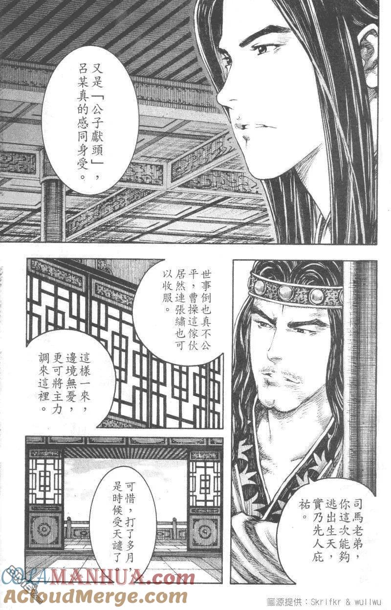 火凤燎原 第234回 仲达献策 第2页