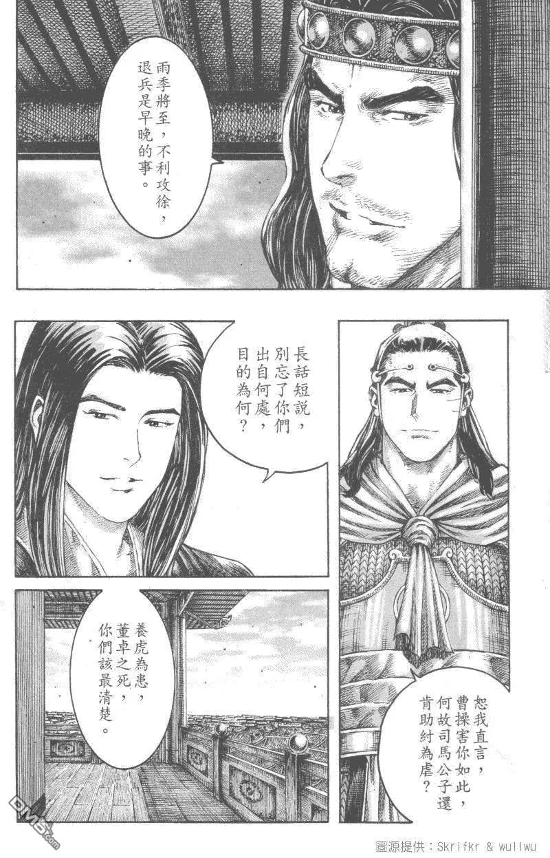 火凤燎原 第234回 仲达献策 第3页
