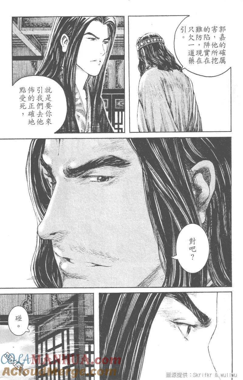 火凤燎原 第234回 仲达献策 第6页