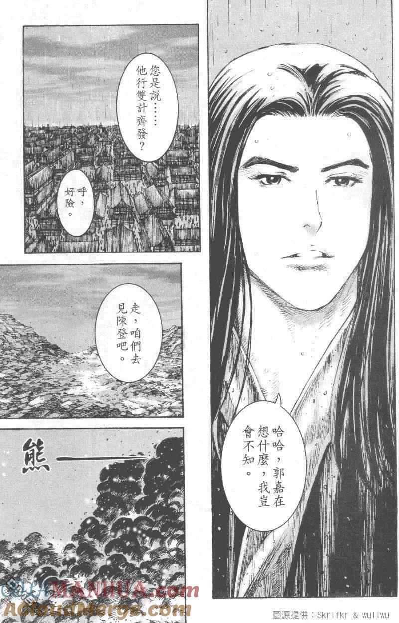 火凤燎原 第234回 仲达献策 第12页