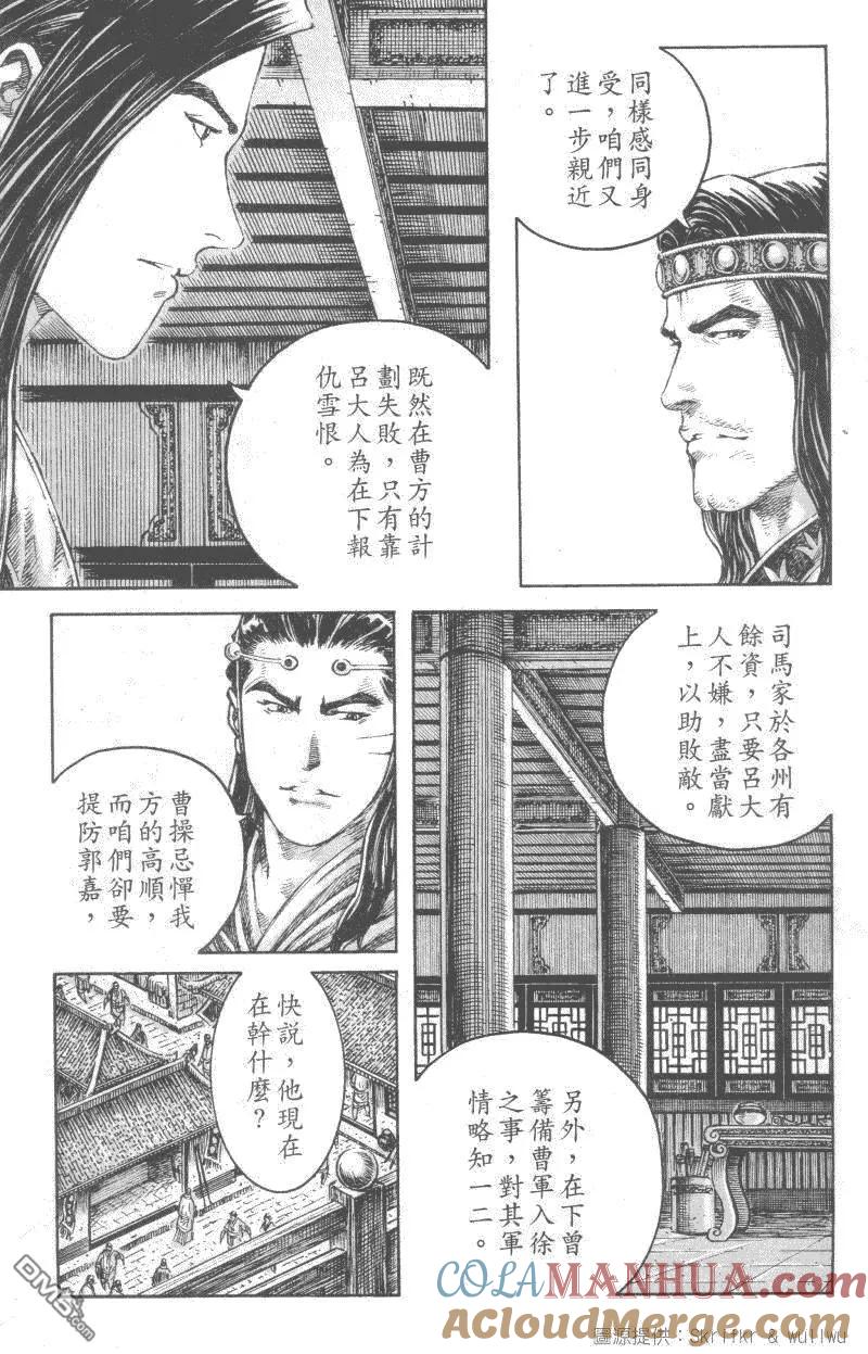 火凤燎原 第234回 仲达献策 第4页