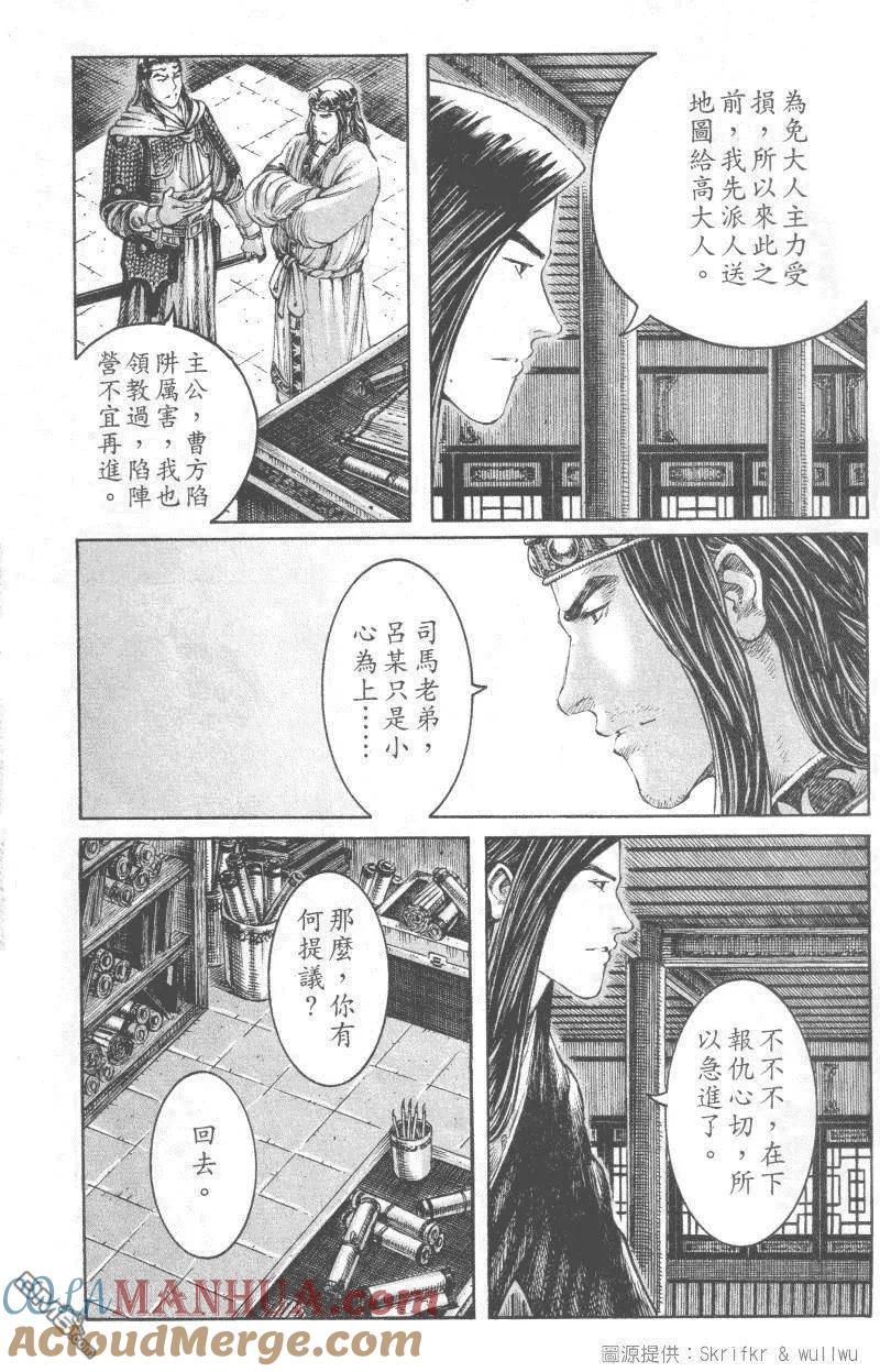 火凤燎原 第234回 仲达献策 第8页