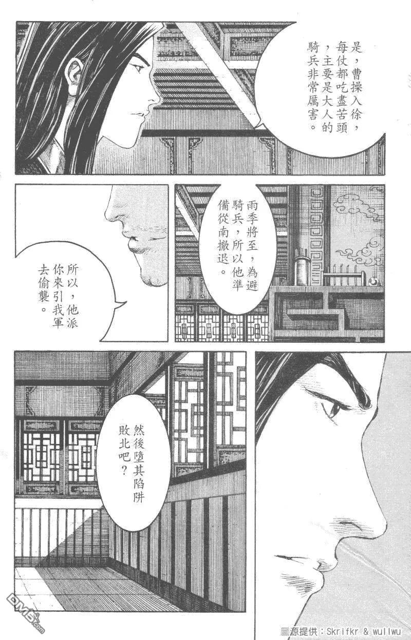 火凤燎原 第234回 仲达献策 第5页