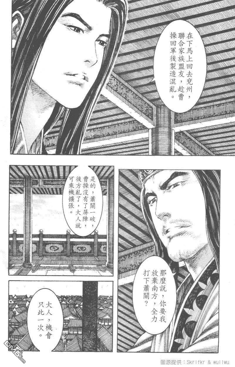 火凤燎原 第234回 仲达献策 第9页