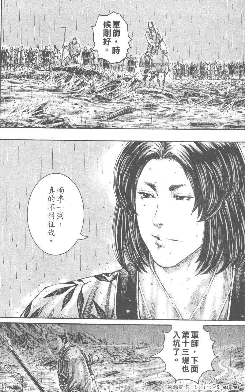 火凤燎原 第234回 仲达献策 第21页