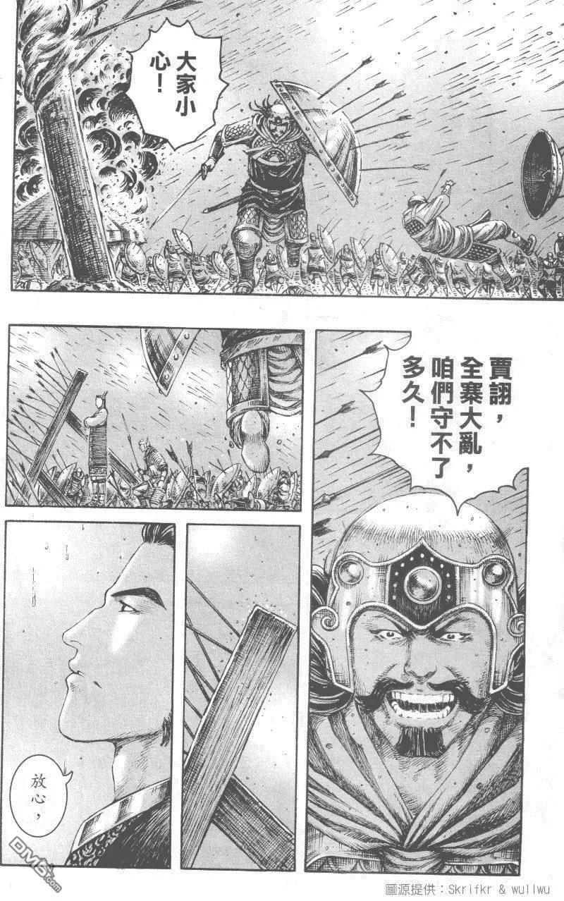 火凤燎原 第234回 仲达献策 第15页