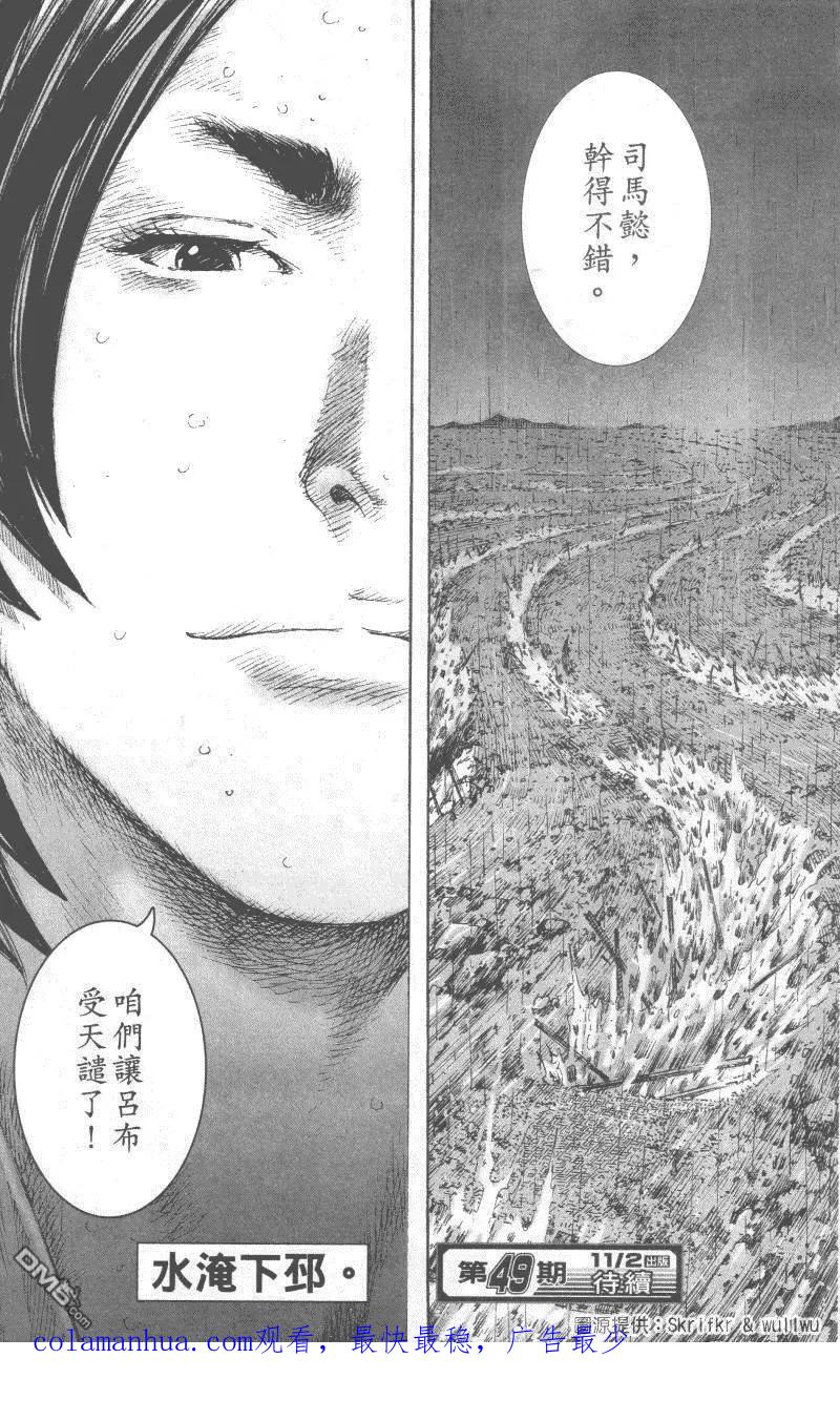 火凤燎原 第234回 仲达献策 第23页