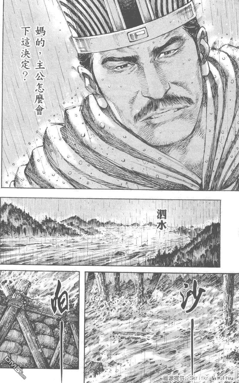 火凤燎原 第234回 仲达献策 第19页