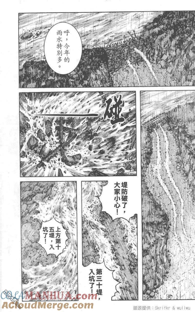 火凤燎原 第234回 仲达献策 第20页
