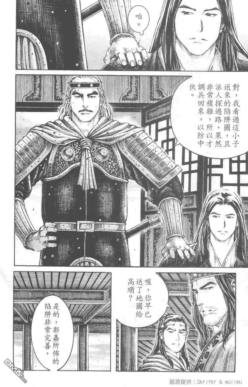 火凤燎原 第234回 仲达献策 第7页