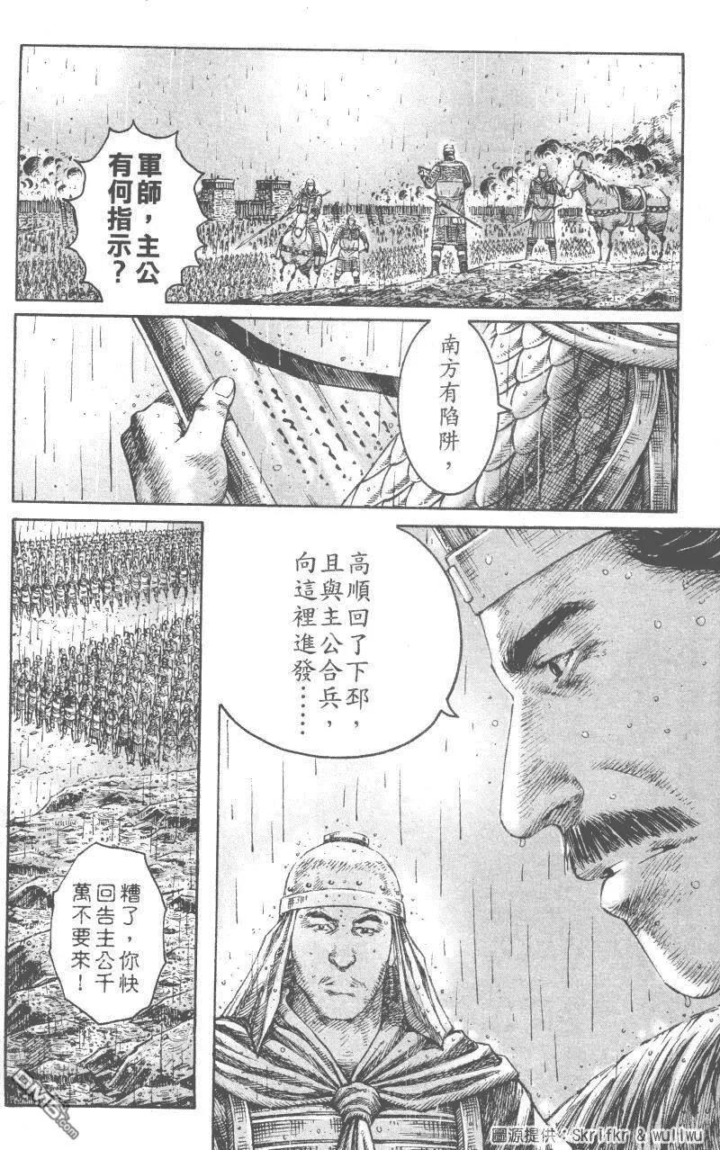 火凤燎原 第234回 仲达献策 第17页