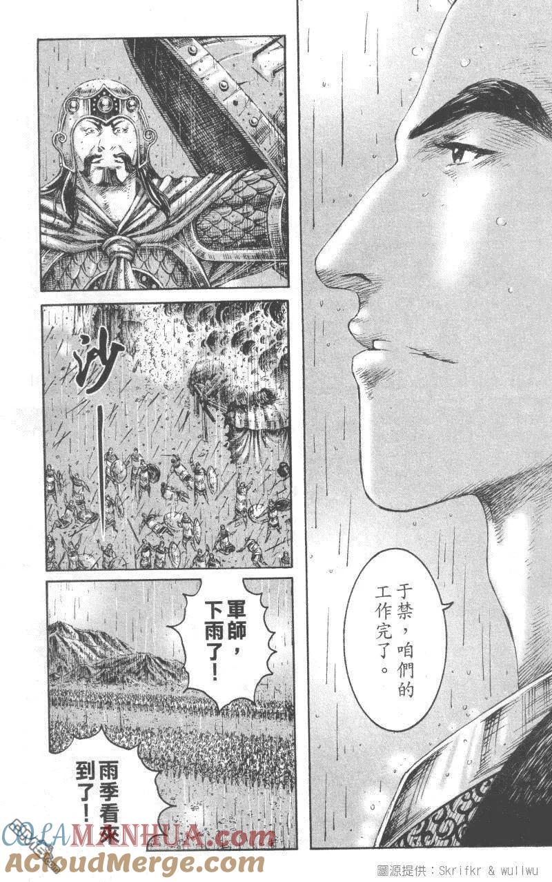火凤燎原 第234回 仲达献策 第16页