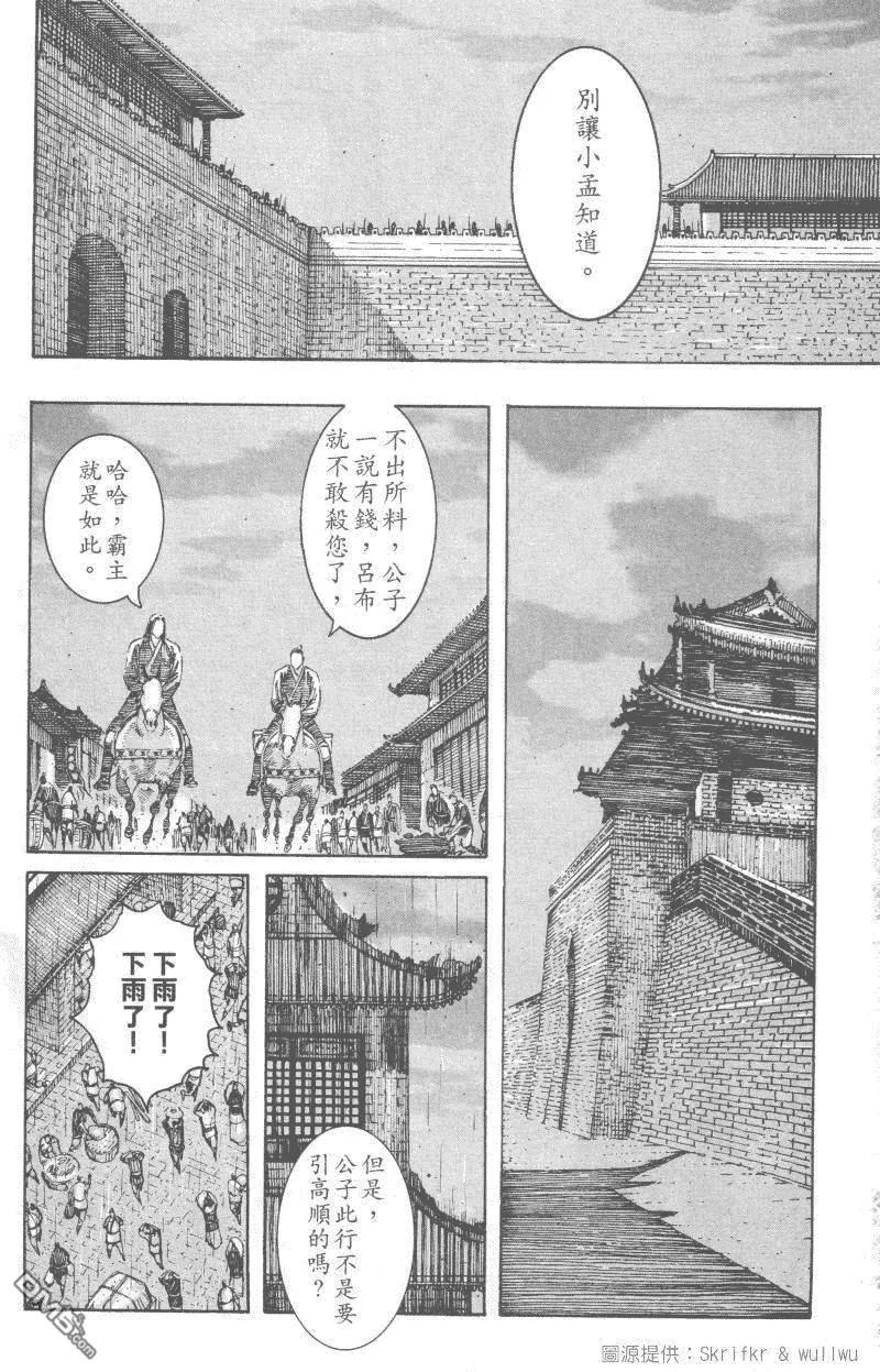 火凤燎原 第234回 仲达献策 第11页