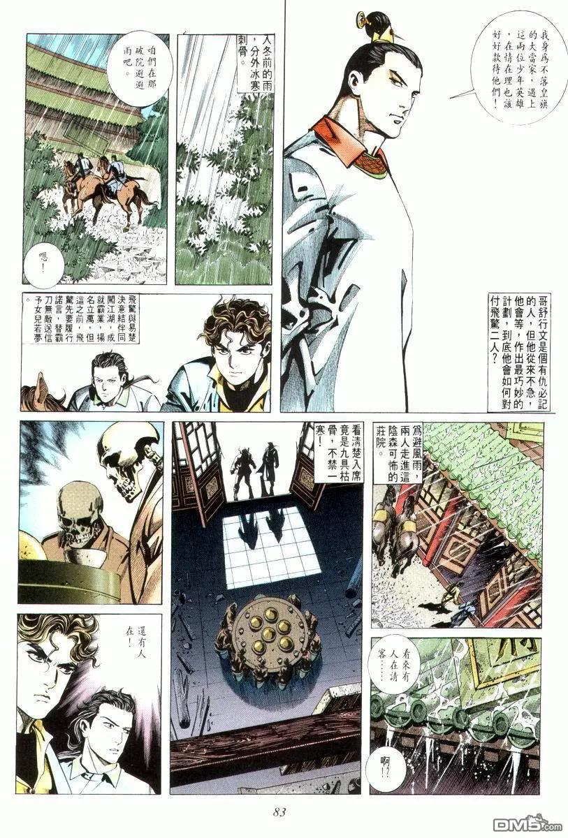 《霸刀》第6卷 第8页