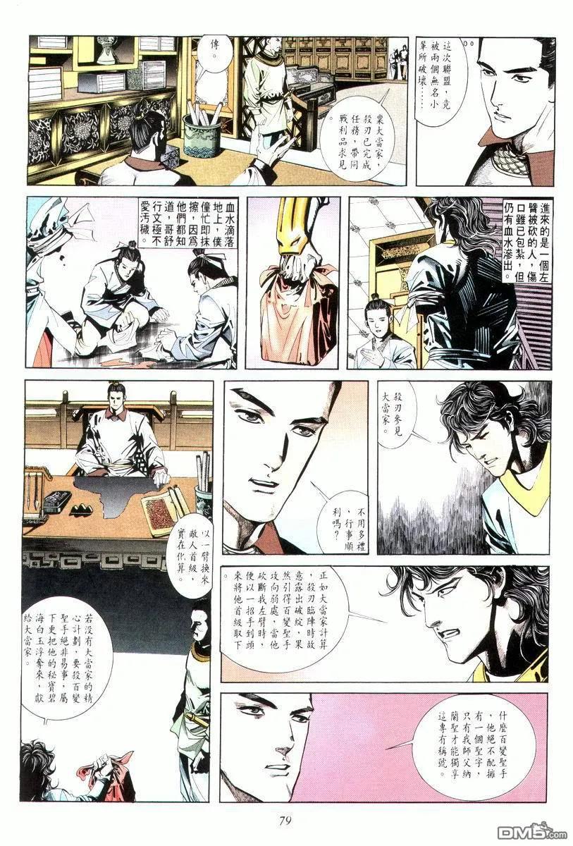 《霸刀》第6卷 第5页