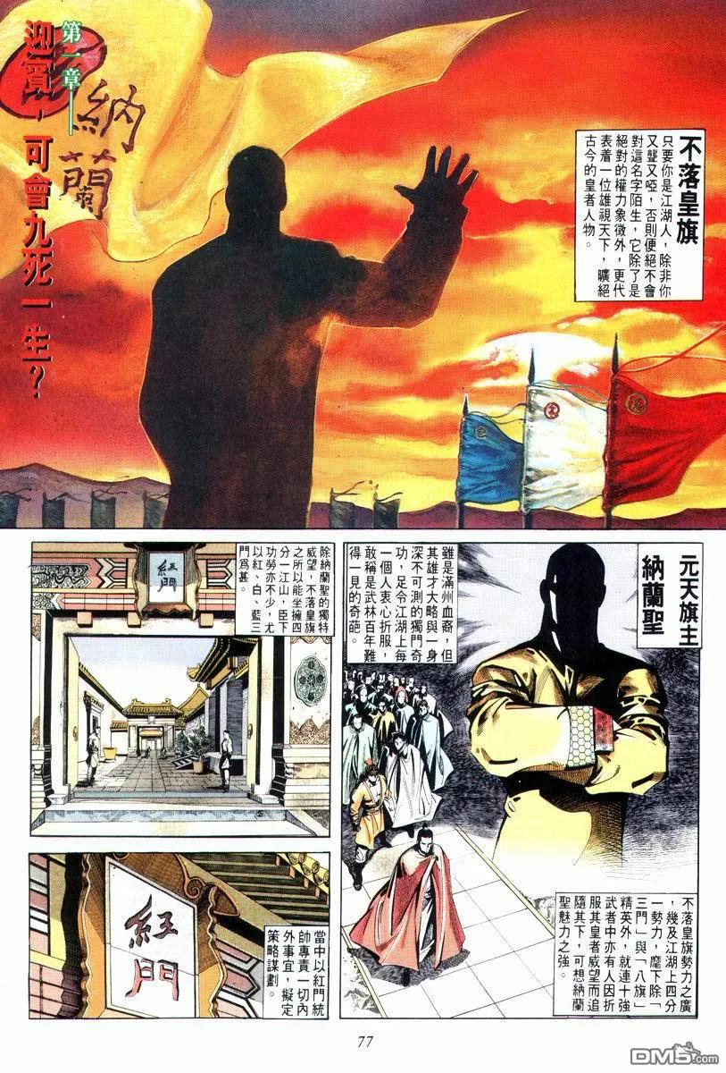 《霸刀》第6卷 第3页