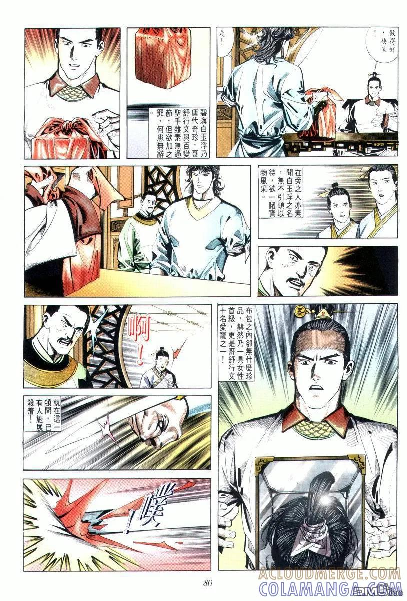 《霸刀》第6卷 第6页