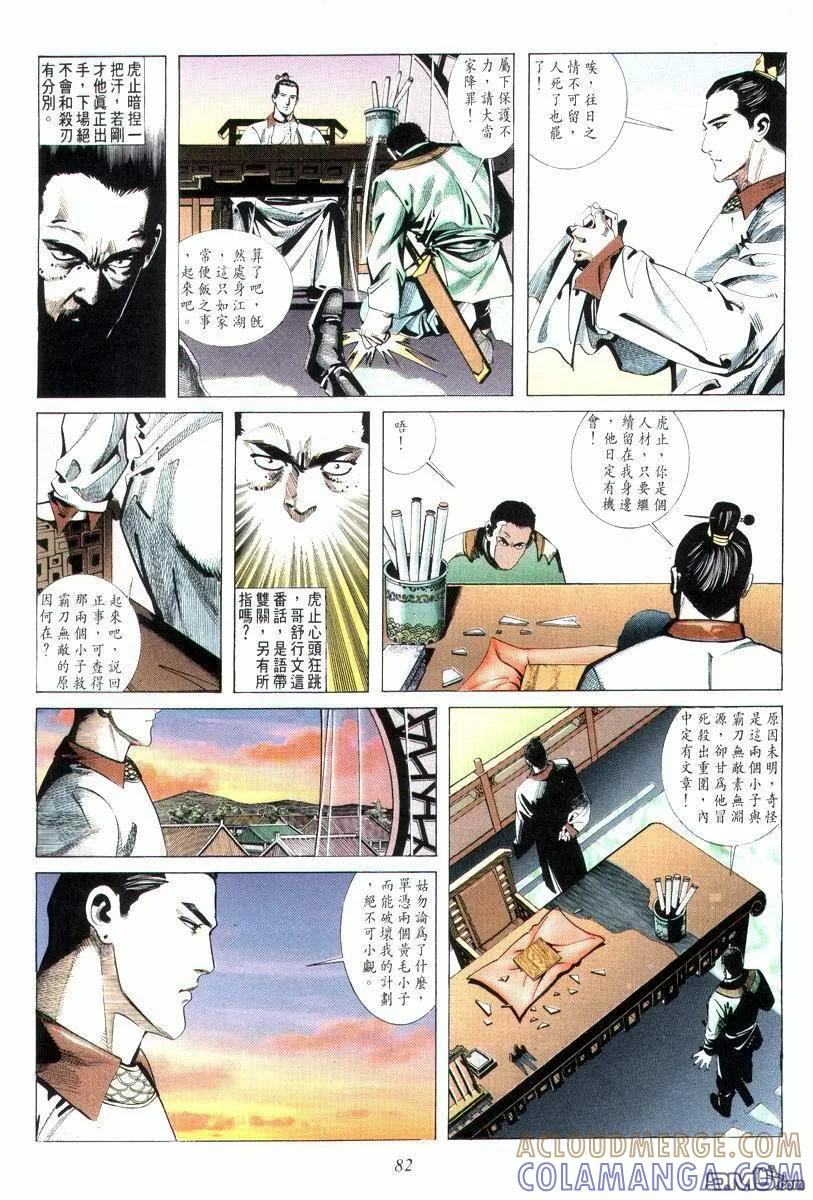 《霸刀》第6卷 第7页
