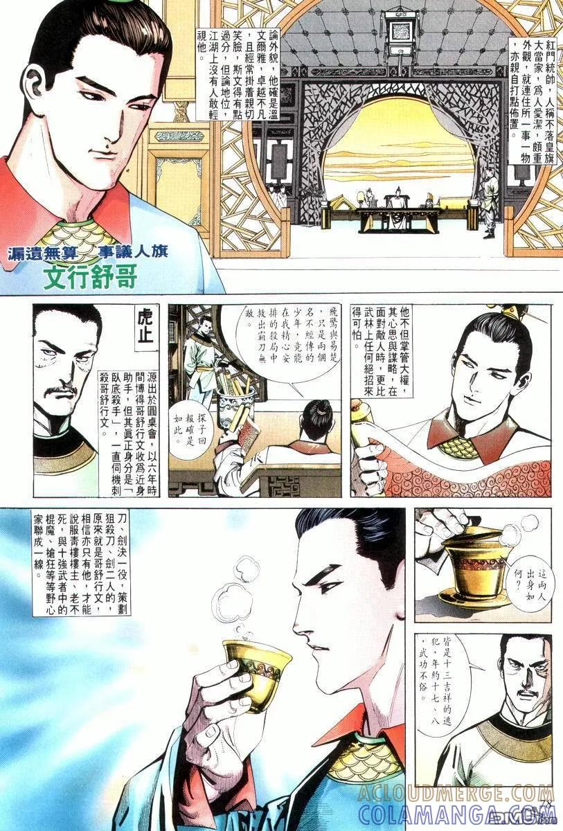 《霸刀》第6卷 第4页