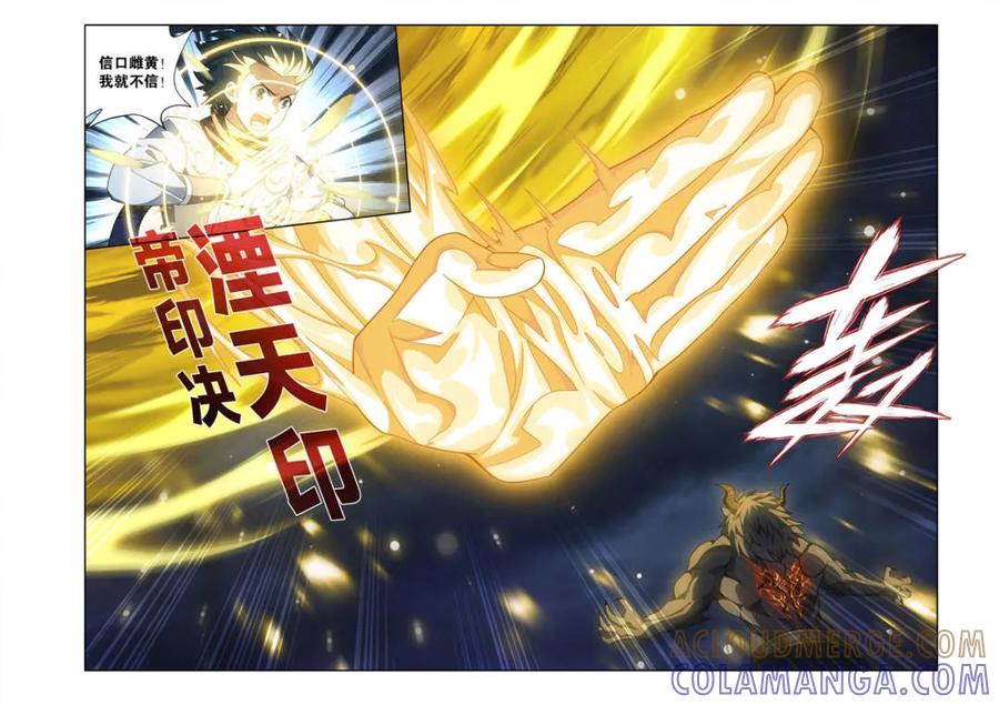 斗破苍穹 第623话 477 魂塔 第5页