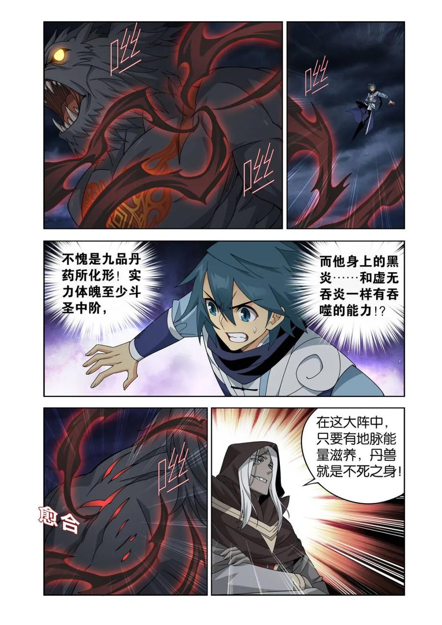 斗破苍穹 第623话 477 魂塔 第4页