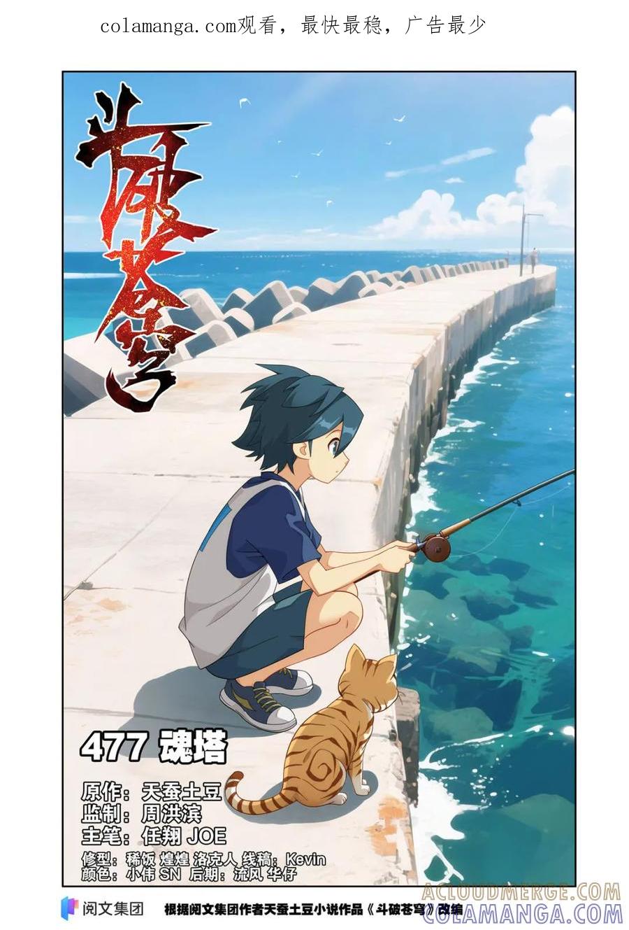斗破苍穹 第623话 477 魂塔 第1页
