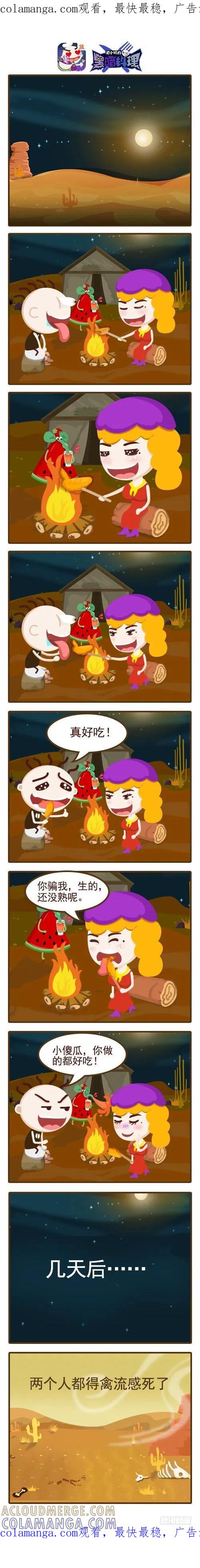 《史小坑漫画》史小坑问：女朋友烧烤就一定好吃么 第1页
