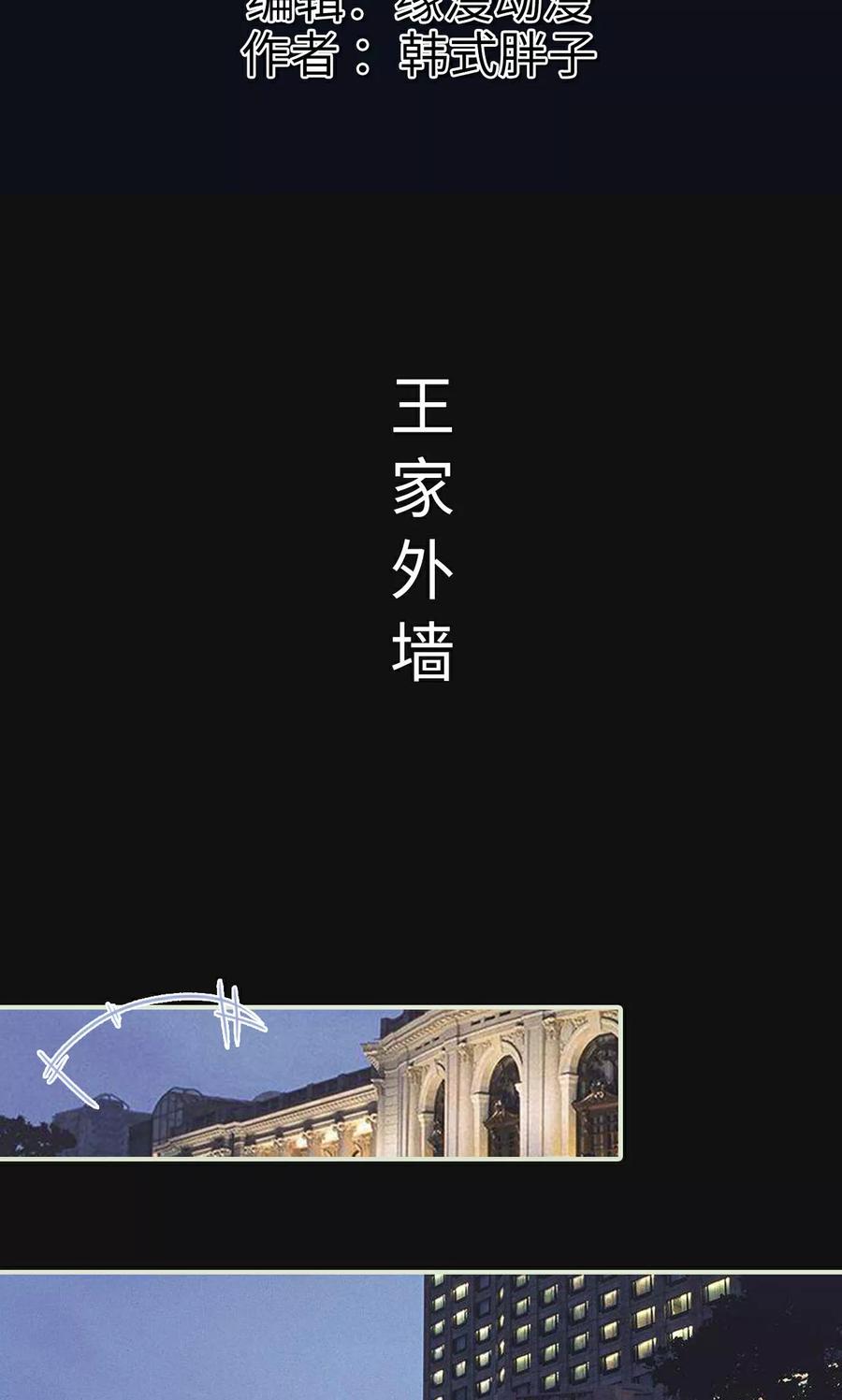 《王爷让我偷东西》第1话 初入狼窝 第2页