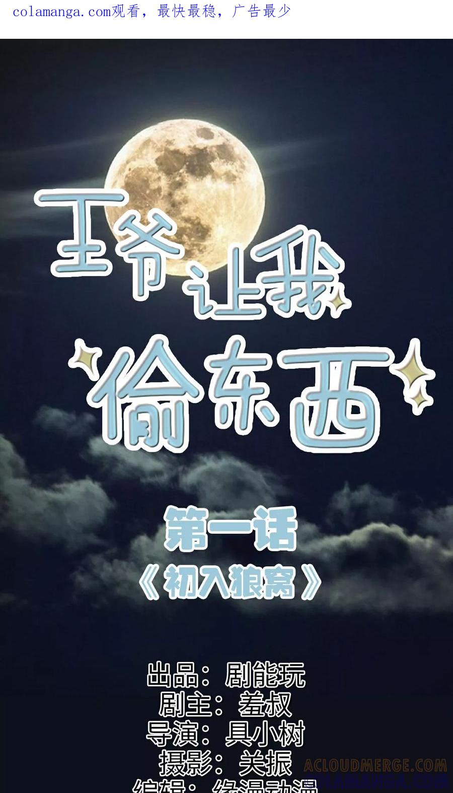 《王爷让我偷东西》第1话 初入狼窝 第1页