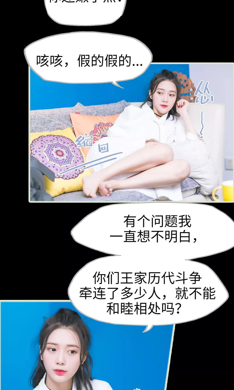 《王爷让我偷东西》第10话 王嗣的心 第12页