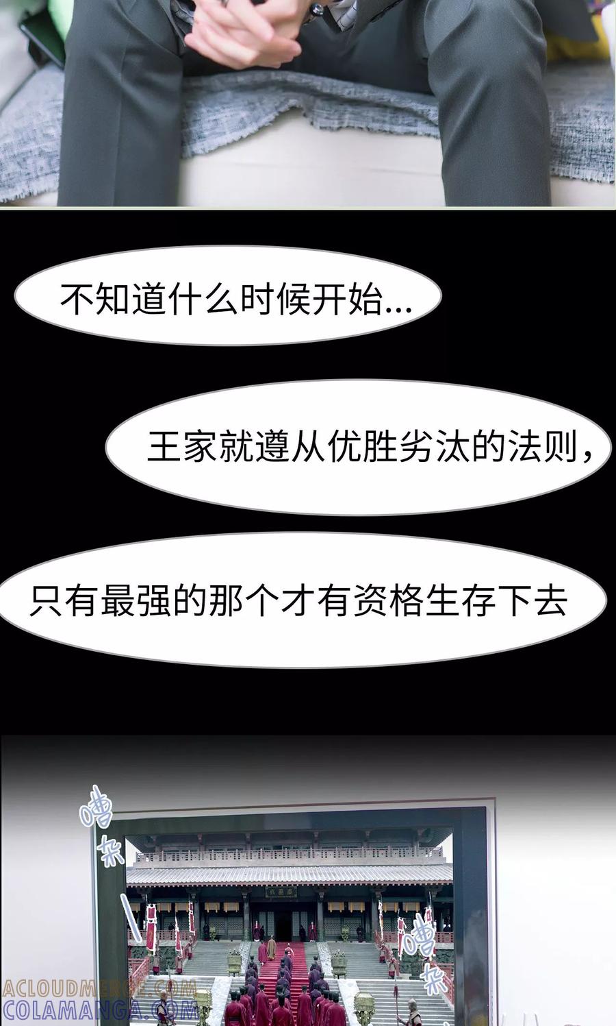 《王爷让我偷东西》第10话 王嗣的心 第15页