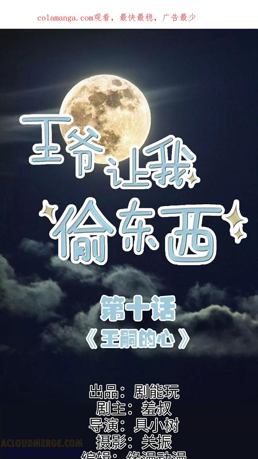 《王爷让我偷东西》第10话 王嗣的心 第1页