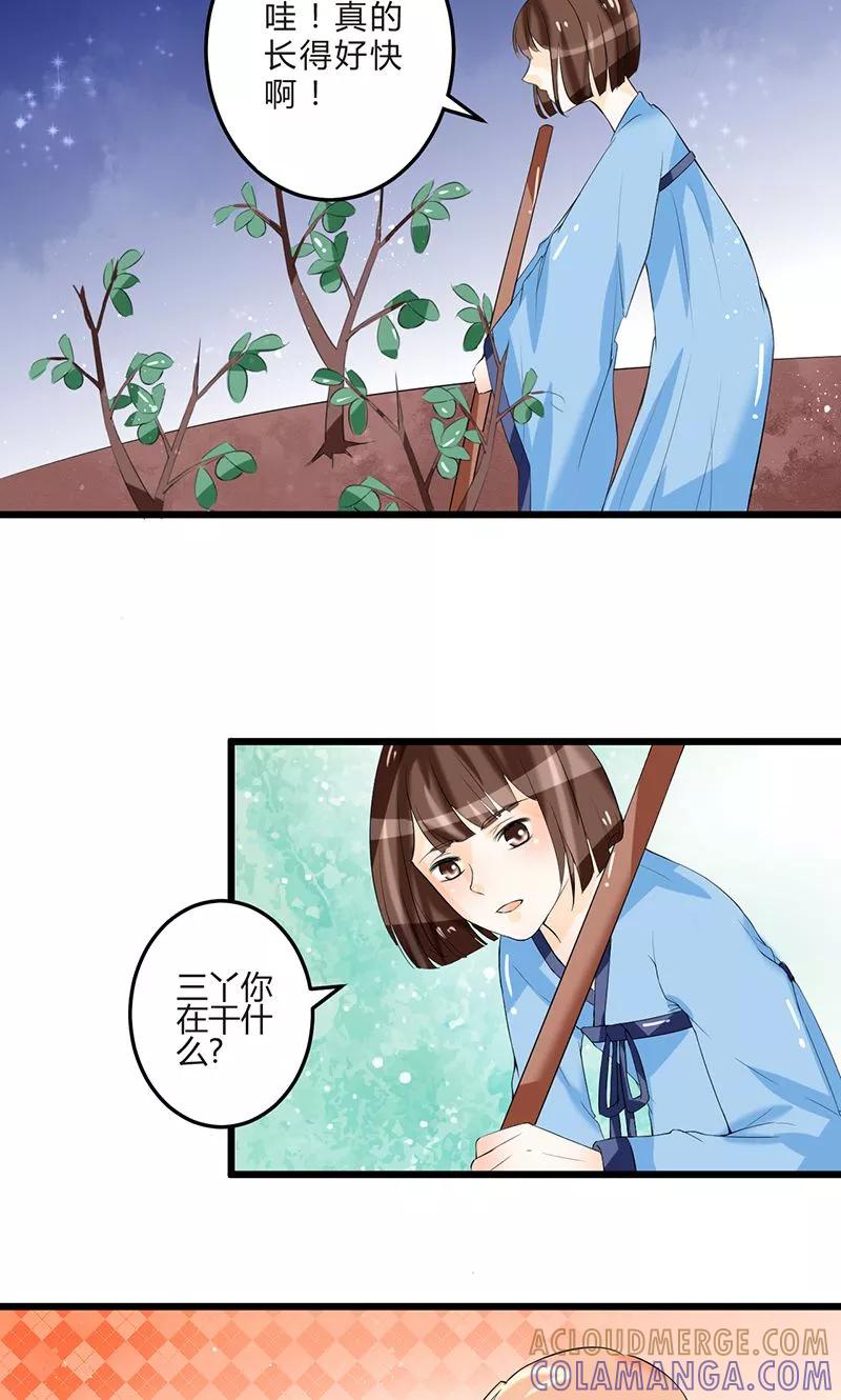 《田园小农女：带着空间种种田》第9话 齐心协力 第6页